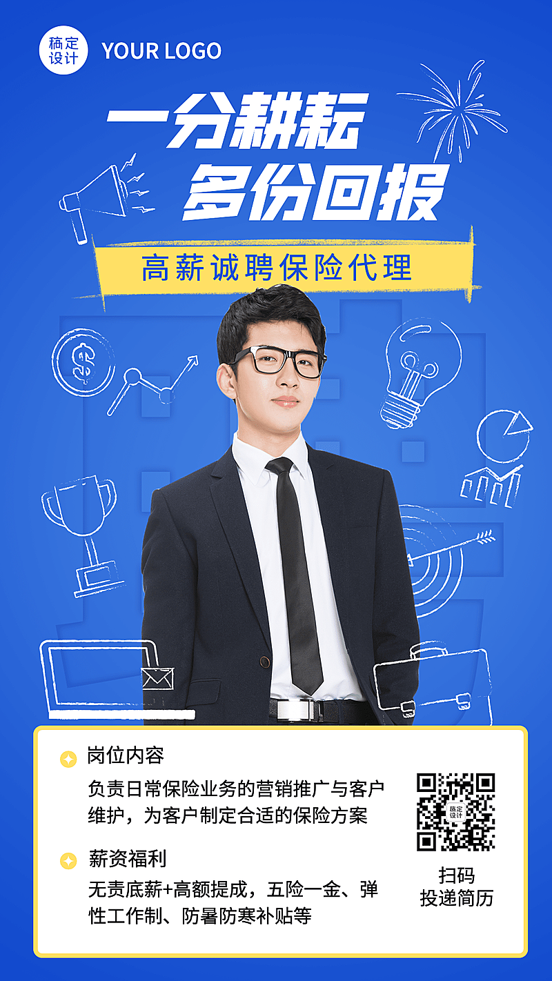 金融保险春季求职招聘商务风人物海报