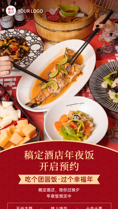 春节餐饮美食喜庆手机海报