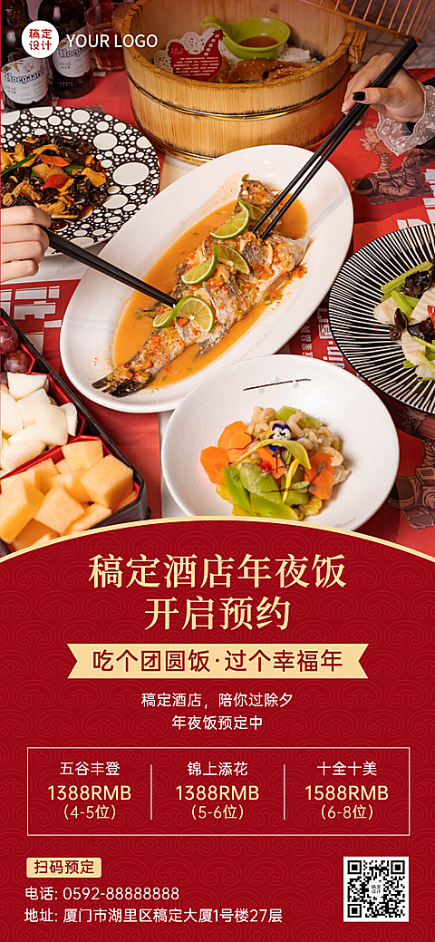 春节餐饮美食喜庆手机海报