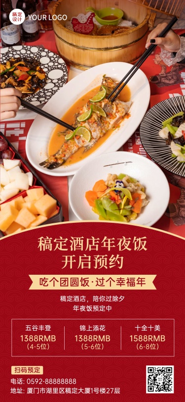 春节餐饮美食喜庆手机海报