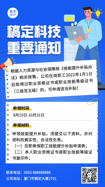 企业商务员工福利补贴通知插画手机海报预览效果
