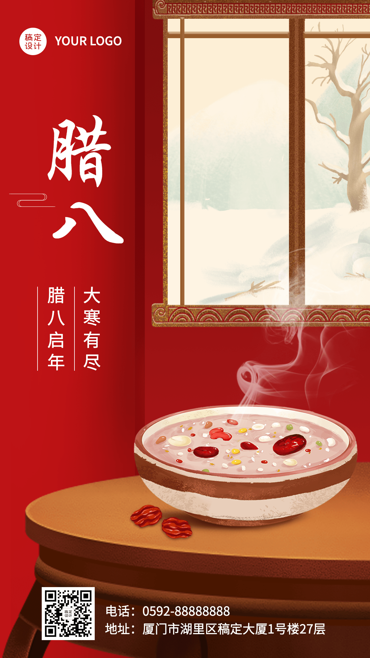 腊八节节日祝福喜庆手机海报