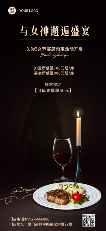 女神节餐饮美食营销炫酷感手机海报预览效果