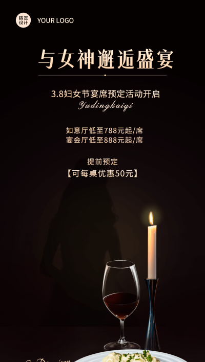 女神节餐饮美食营销炫酷感手机海报