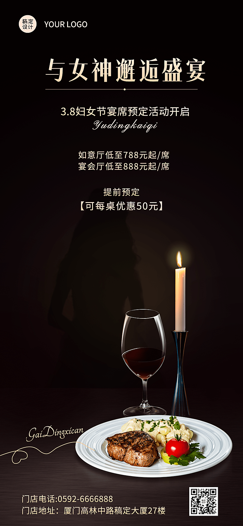 女神节餐饮美食营销炫酷感手机海报