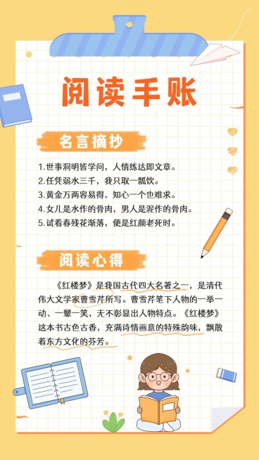 学生通用阅读笔记学习手账预览效果