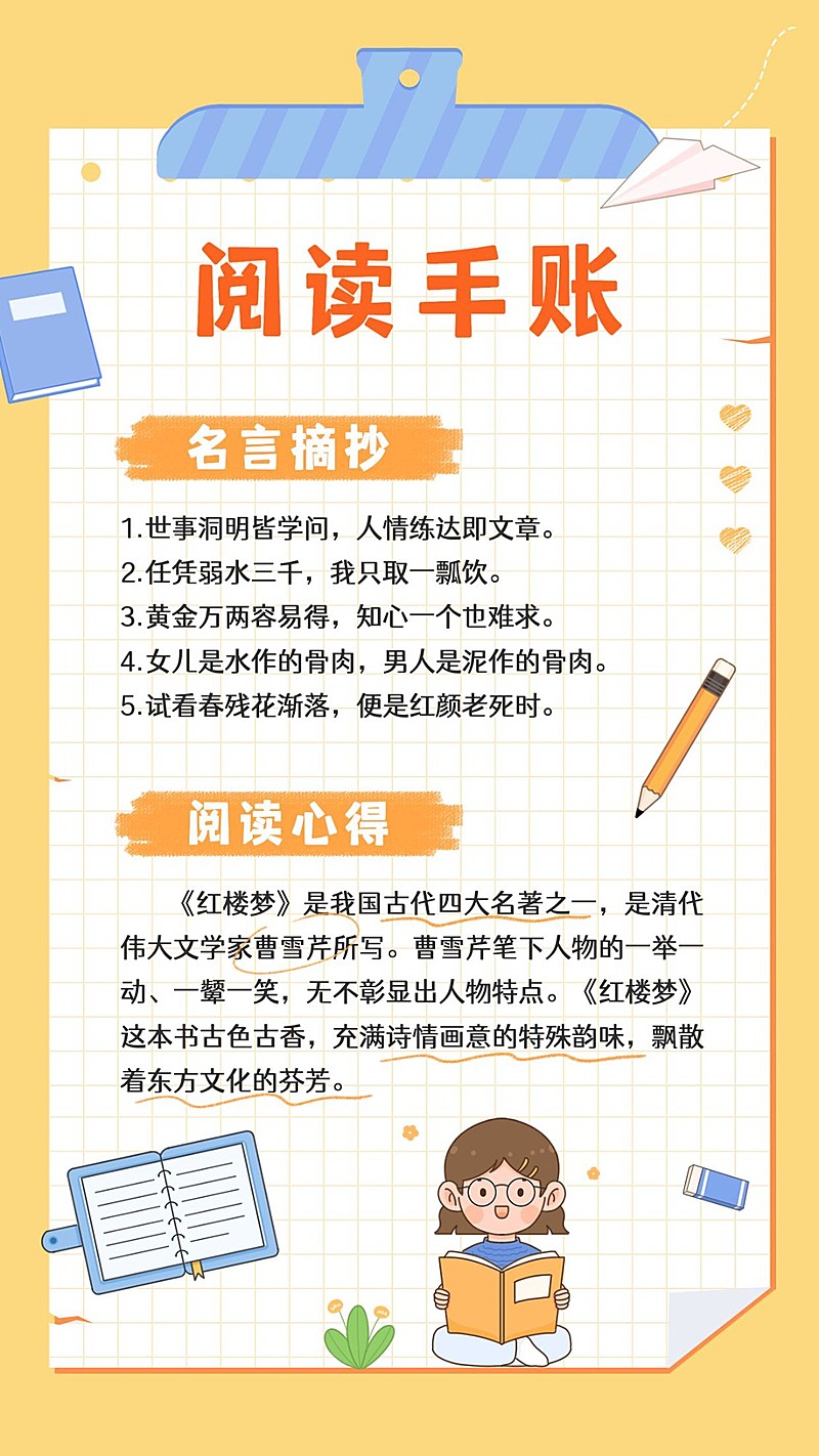 学生通用阅读笔记学习手账