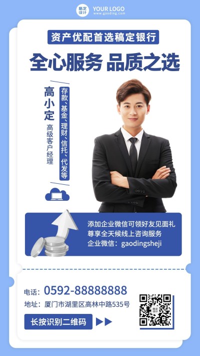 金融保险社交名片形象维护理财投资咨询简约商务海报