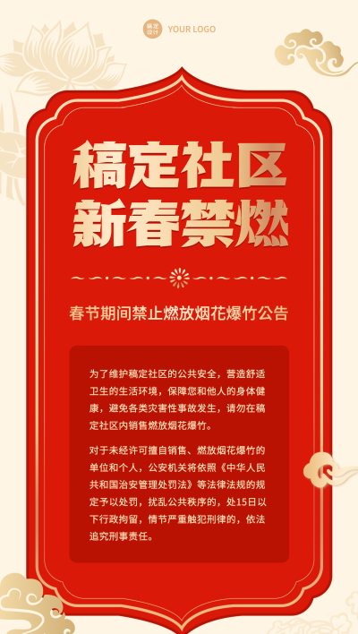 房地产物业通知喜庆海报