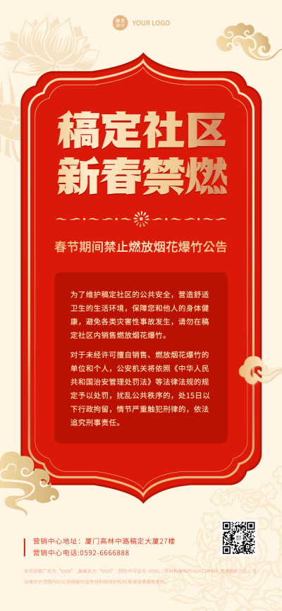 房地产物业通知喜庆海报