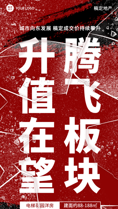 房地产中介产品介绍地段营销全屏竖版海报