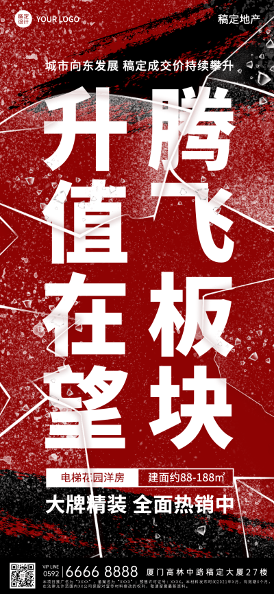 房地产中介产品介绍地段营销全屏竖版海报