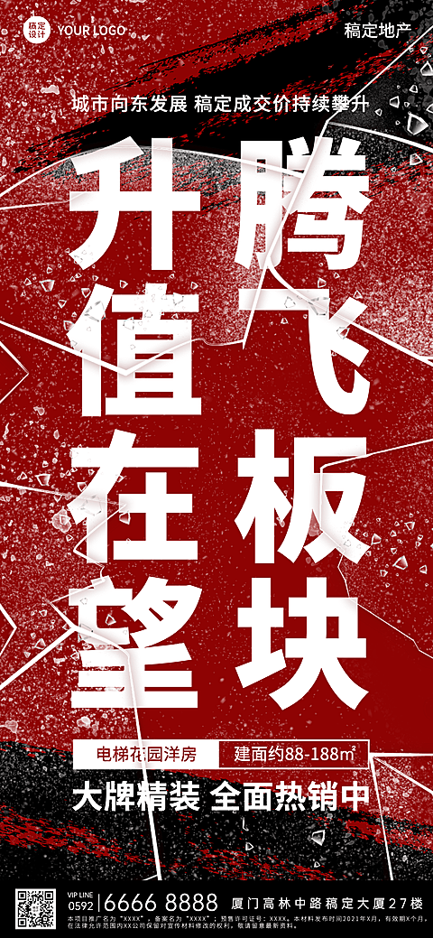 房地产中介产品介绍地段营销全屏竖版海报