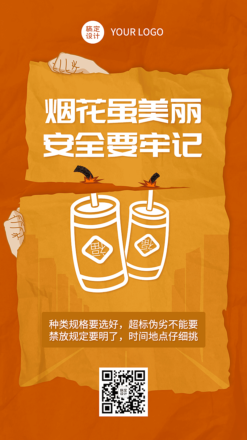 融媒体春节消防提示手机海报