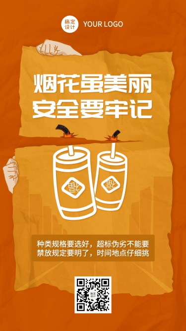 融媒体春节消防提示手机海报
