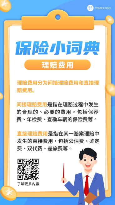 金融保险理赔知识科普小课堂插画简约海报预览效果