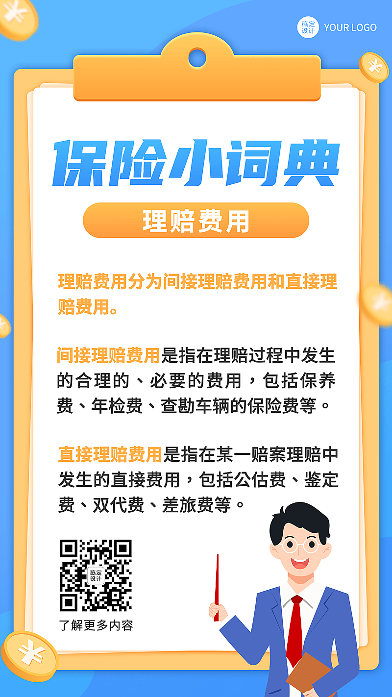 金融保险理赔知识科普小课堂插画简约海报