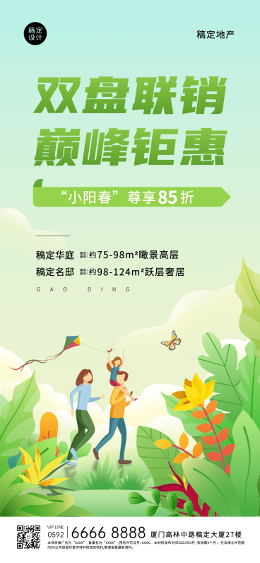 房地产小阳春金三银四营销推广全屏竖版海报预览效果