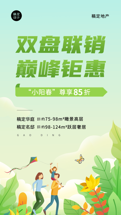 房地产小阳春金三银四营销推广全屏竖版海报