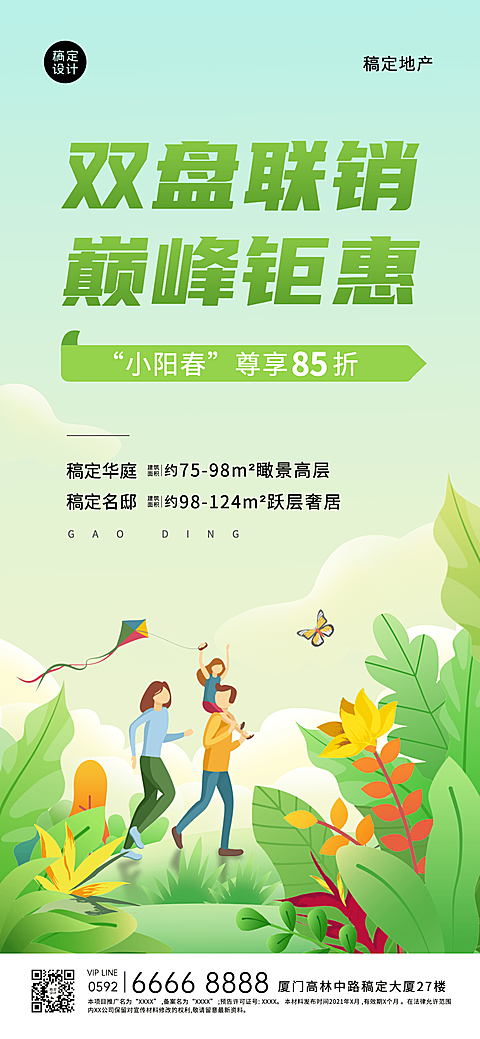 房地产小阳春金三银四营销推广全屏竖版海报