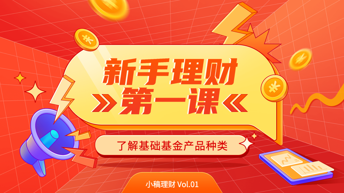 金融基金理财入门课程科普横版视频封面预览效果