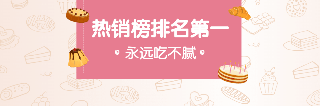 餐饮面包甜点外卖套装排版饿了么海报