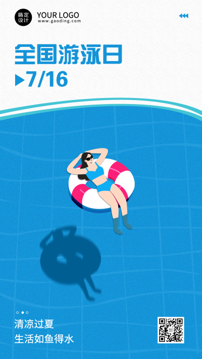 全国游泳日节日宣传手绘插画手机海报