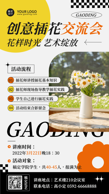成人插花协会社团活动介绍文艺风手机海报预览效果