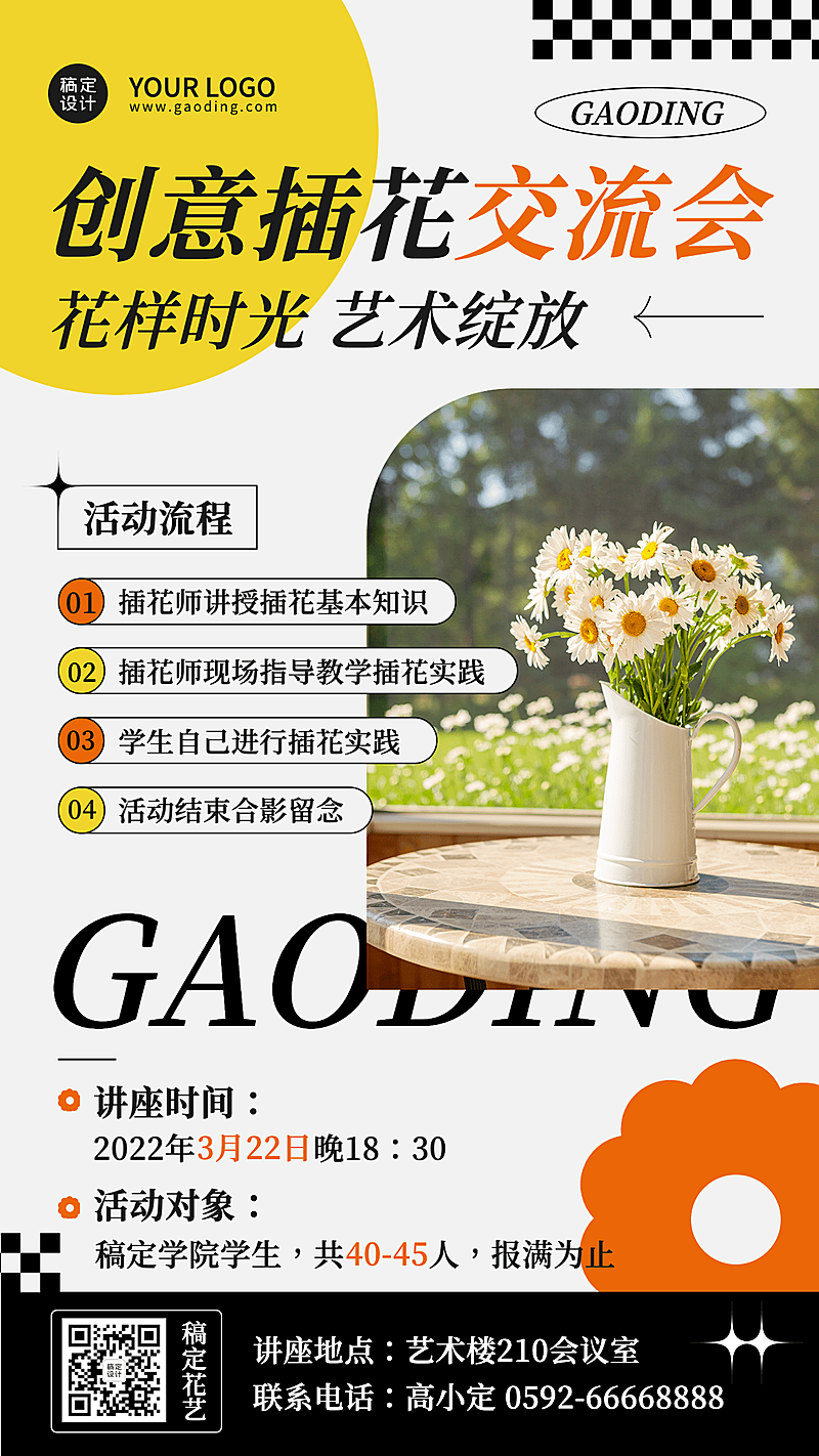 成人插花协会社团活动介绍文艺风手机海报
