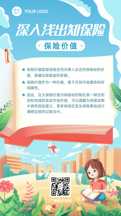金融保险知识科普插画海报