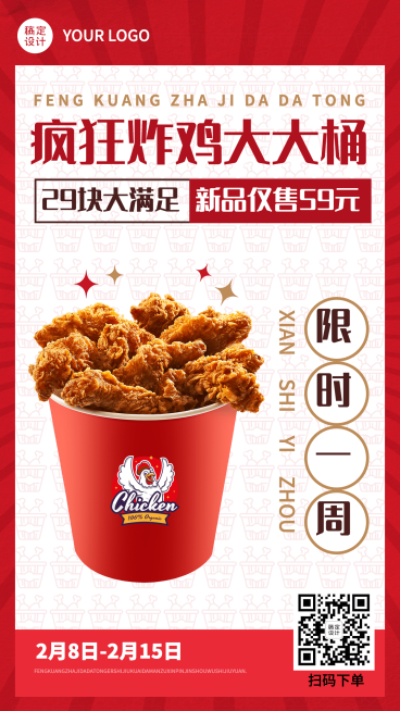 餐饮汉堡新品上市限时折扣手机海报预览效果