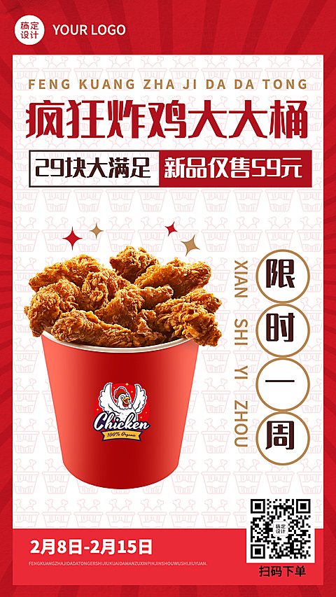 餐饮汉堡新品上市限时折扣手机海报