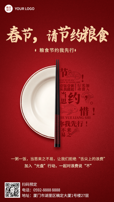 春节餐饮美食公益宣传喜庆竖版海报预览效果