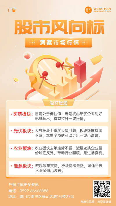 金融保险股市行情解读资讯2.5D插画海报