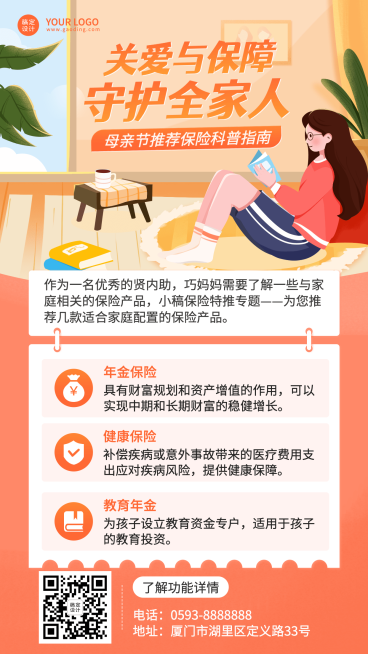 母亲节金融保险产品营销宣传推广插画海报预览效果