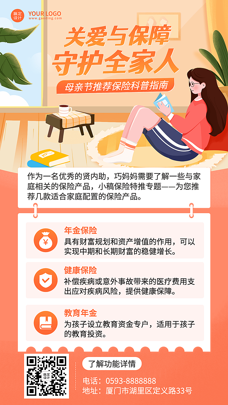 母亲节金融保险产品营销宣传推广插画海报