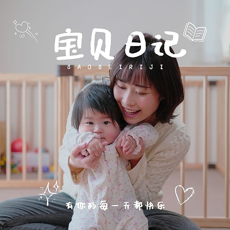 亲子晒照生活分享简约风plog模板