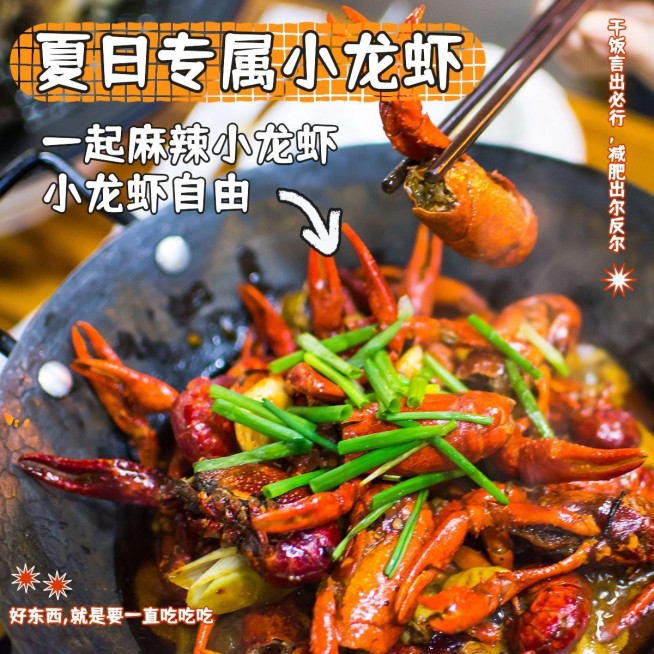 夏日小龙虾美食记录综艺风plog模板预览效果