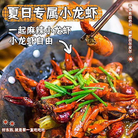 夏日小龙虾美食记录综艺风plog模板