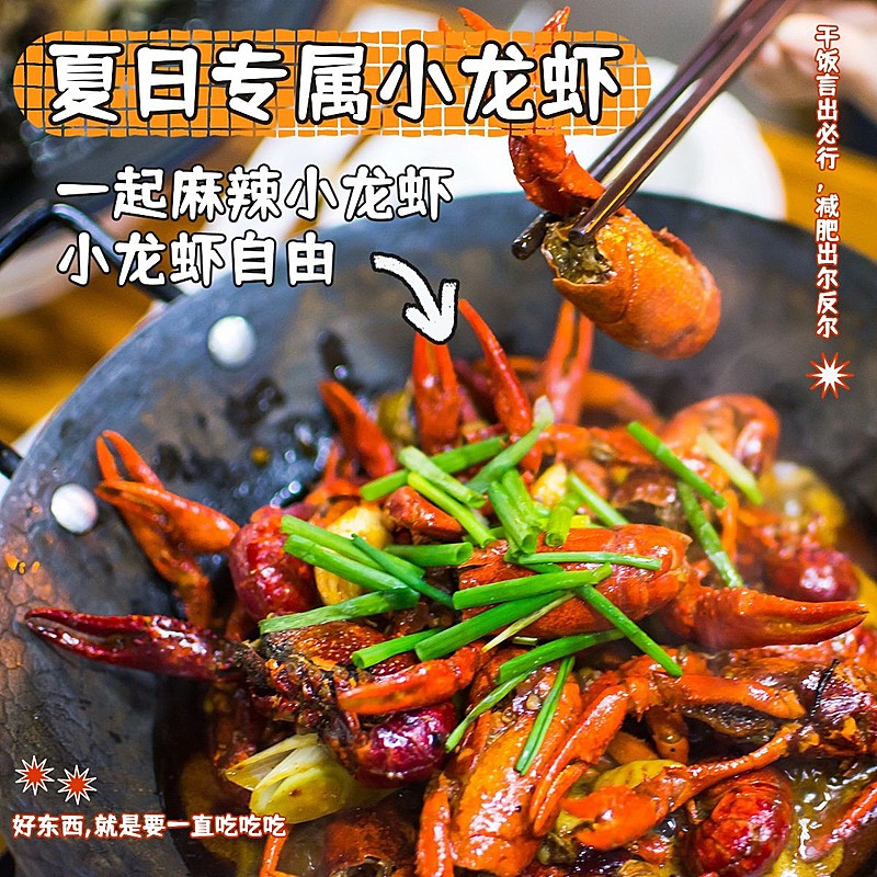 夏日小龙虾美食记录综艺风plog模板