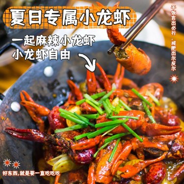 夏日小龙虾美食记录综艺风plog模板