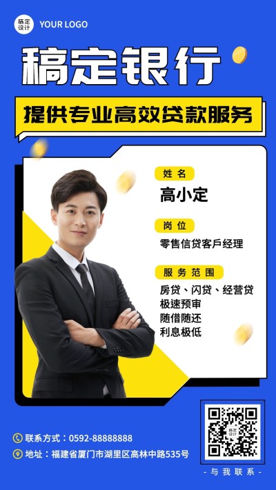 金融保险贷款服务介绍社交名片形象包装简约风海报