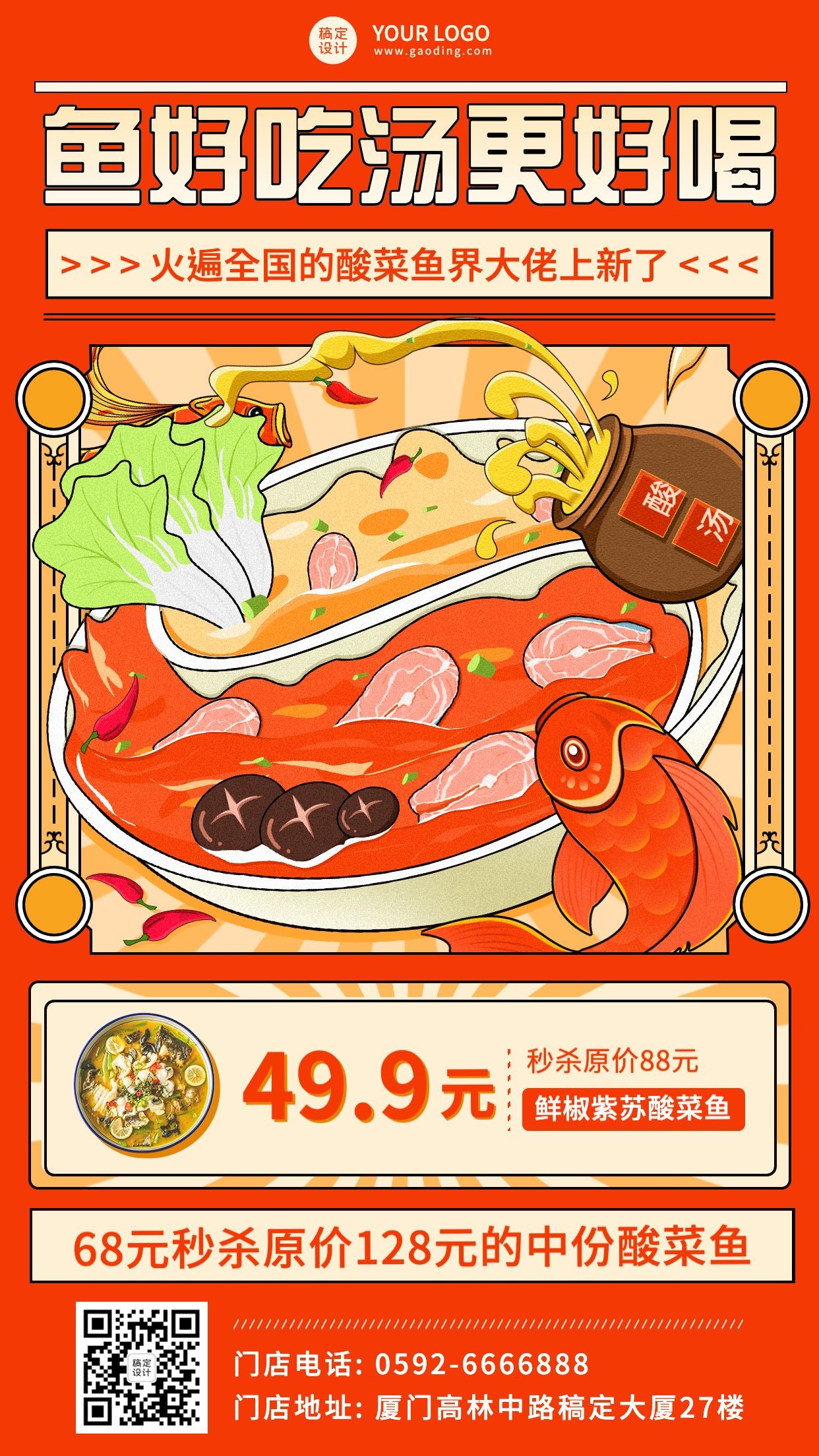喜庆餐饮酸菜鱼新品上市营销手机海报预览效果