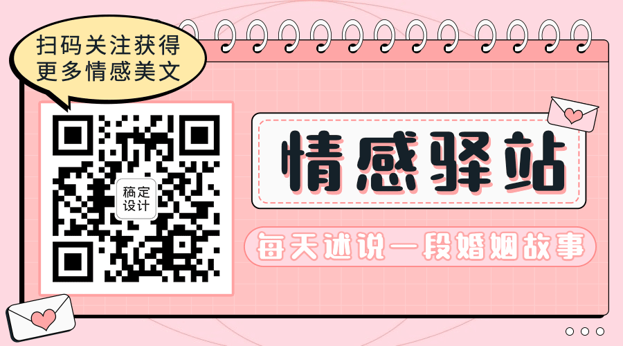 婚姻情感关系公众号二维码预览效果