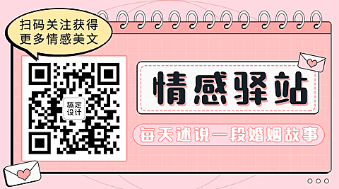 婚姻情感关系公众号二维码