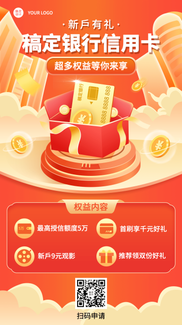 金融保险春节信用卡营销喜庆海报预览效果