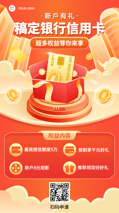 金融保险春节信用卡营销喜庆海报