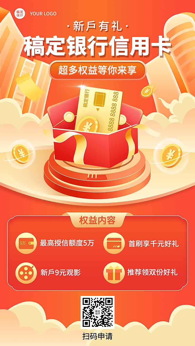 金融保险春节信用卡营销喜庆海报