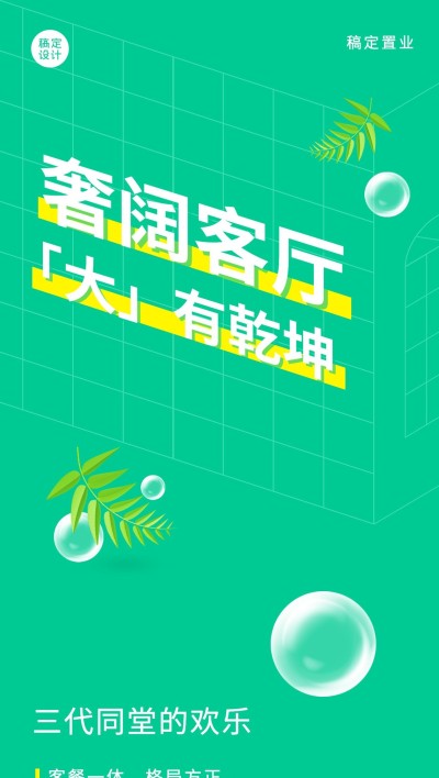 地产户型优势营销海报