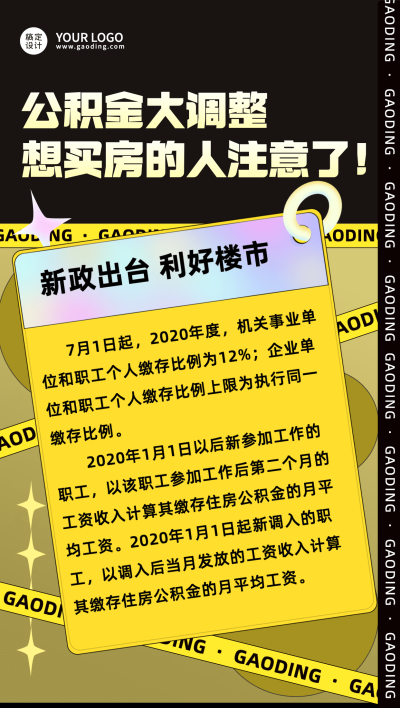 房地产公积金房贷资讯简约手机海报